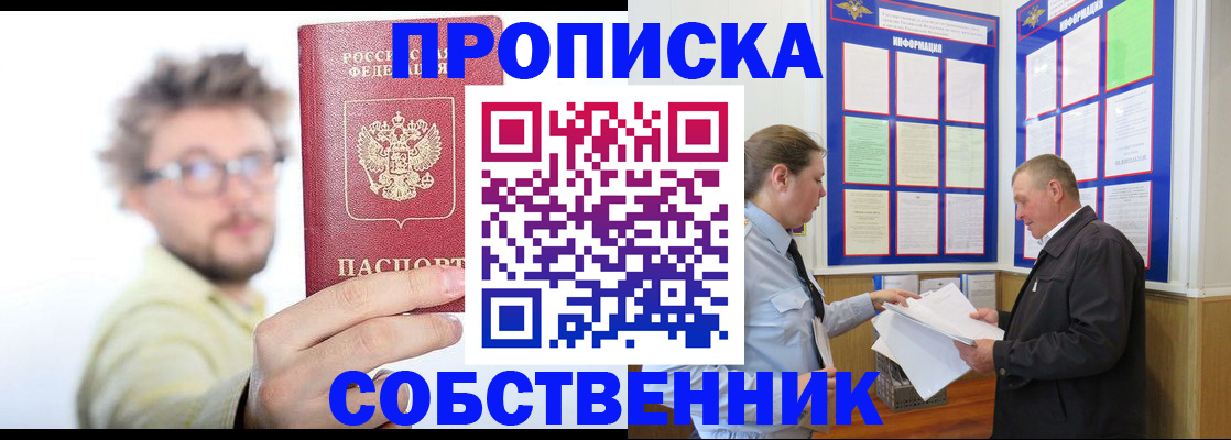 прописка от собственника в Нижнем Ломове